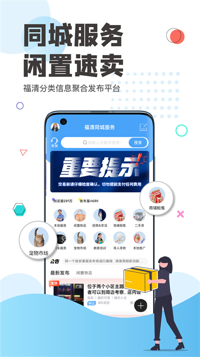 看福清app最新版下载 v3.2安卓版 0