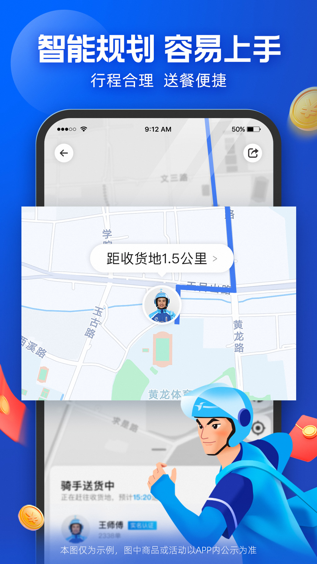 蜂鸟骑士app最新版下载 v9.3.2安卓版 0