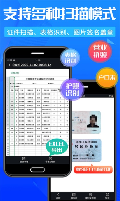 万能扫描王app最新版下载 v5.3.14安卓版 1