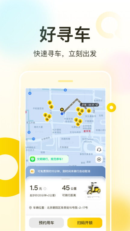 松果出行ios版下载