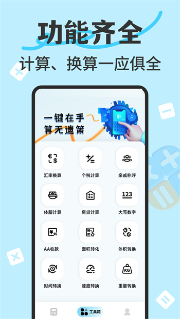 万能智能计算器app手机版下载 v1.0.2安卓版0