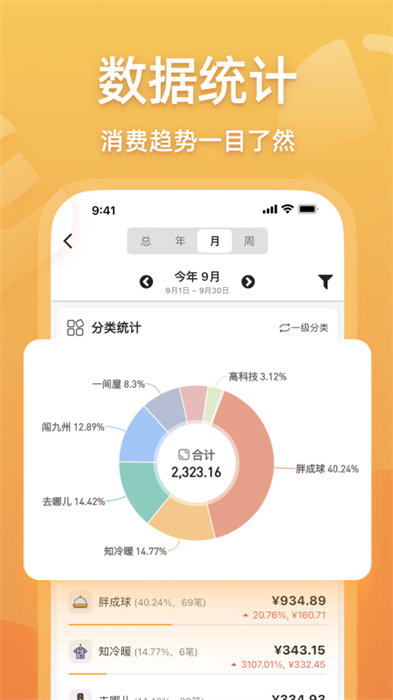 木木记账app手机版下载 v6.4.3安卓版1