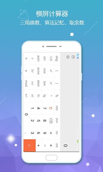 计算器智能计算app手机版下载 v3.1.42安卓版 0
