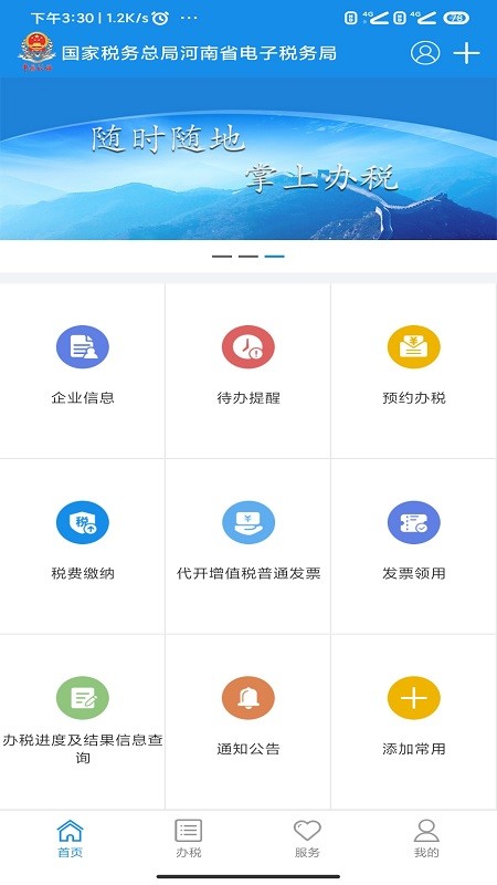 河南税务ios版下载