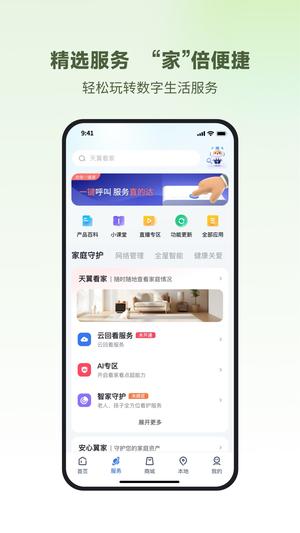 小翼管家app官方版下载 v5.6.1安卓版0