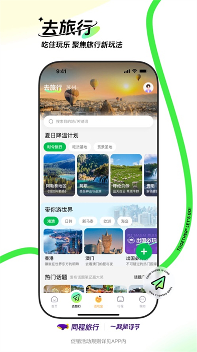 同程旅行app最新版下载 v10.9.4 ios版 4