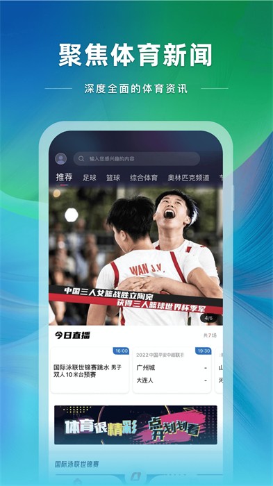 央视体育app手机版下载 v3.9.4安卓版 1