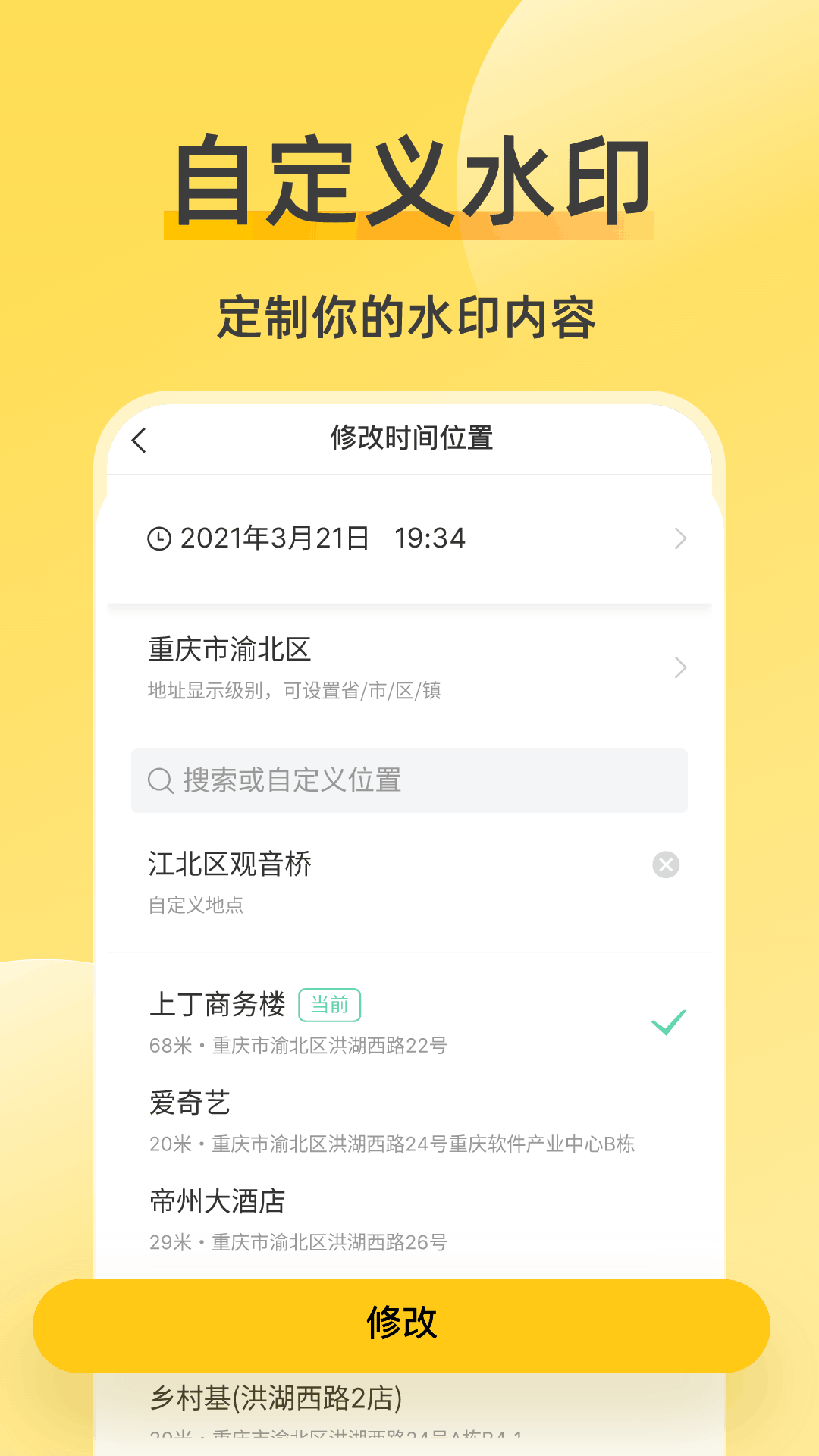 修改水印相机app手机版下载 v2.6.4安卓版0