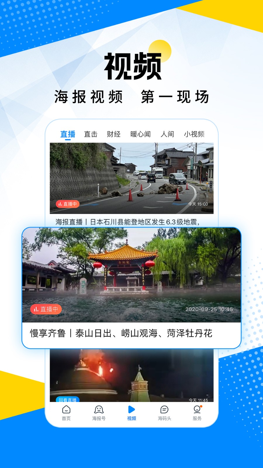 海报新闻app手机版下载 v11.1.1安卓版 0