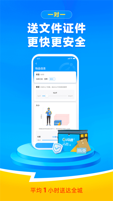 闪送app最新版下载 v6.6.02 ios版 2