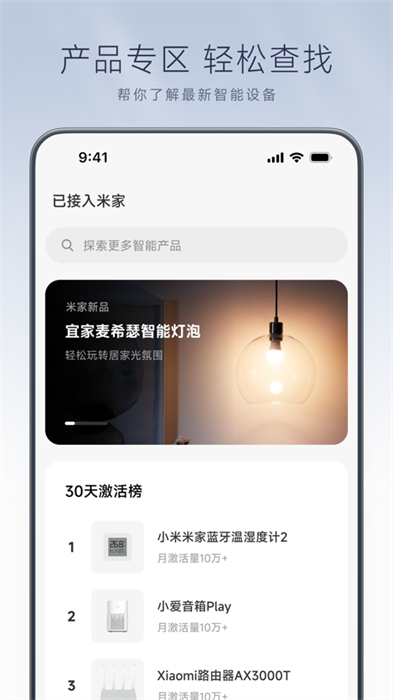 米家iphone版app最新版下载 v9.9.201 ios版 0