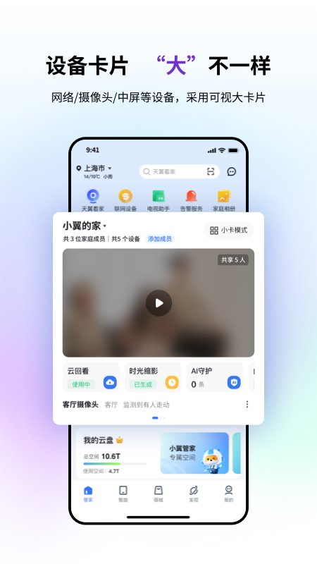 小翼管家app下载