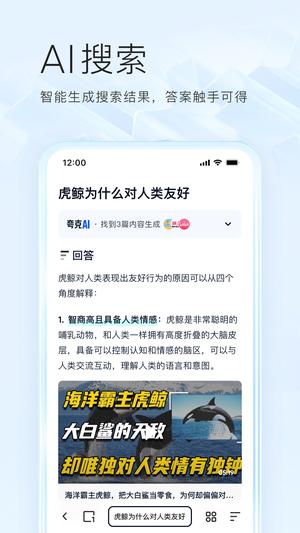 夸克app最新版下载 v7.3.6.661安卓版 0