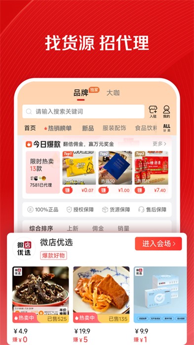 微店店长版app最新版下载 v9.6.0 ios版0