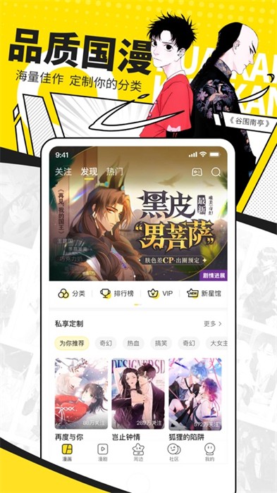 快看漫画iphone版app最新版下载 v7.74.0 ios版 0