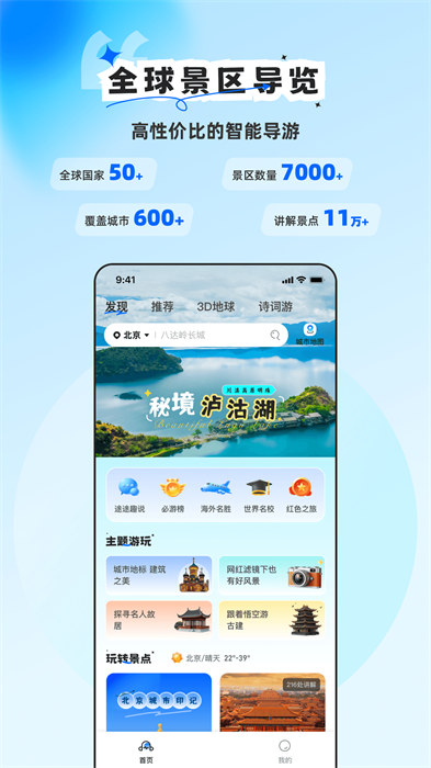 旅途随身听app免费版下载 v4.0.4安卓版 1