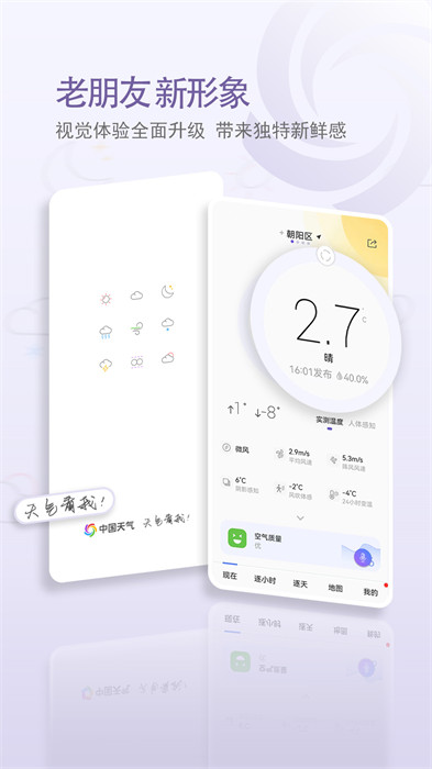 中国天气通app最新版下载 v9.0.4.2安卓版 0