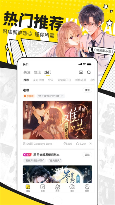 快看漫画iphone版app最新版下载 v7.74.0 ios版 2