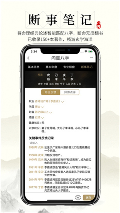 问真八字app官方版下载 v2.4.2安卓版 2