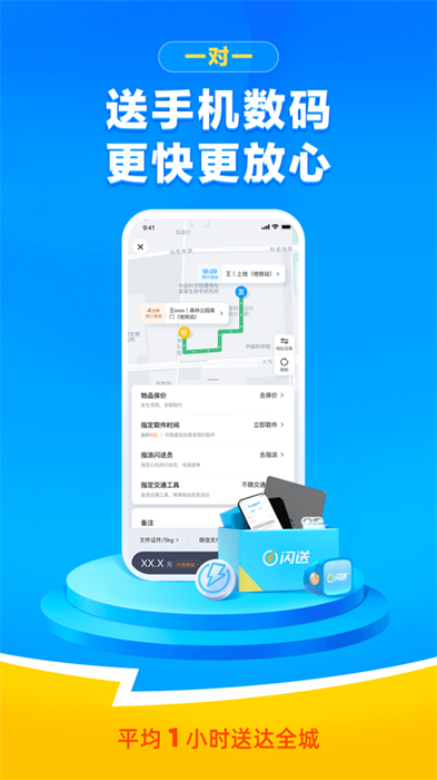 闪送app最新版下载 v6.6.02 ios版 3