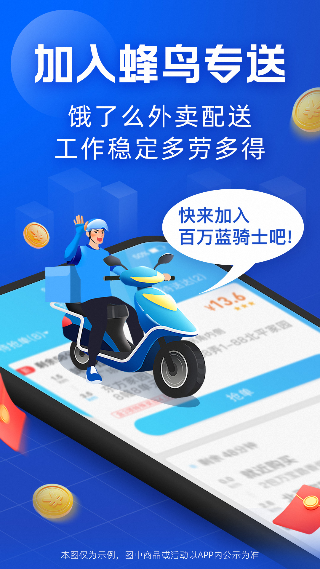 蜂鸟骑士app最新版下载 v9.3.2安卓版 1