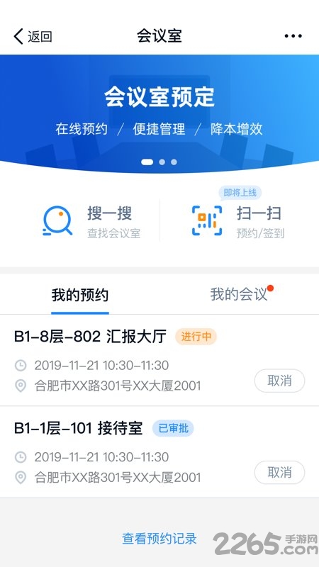 商网办公ios版下载