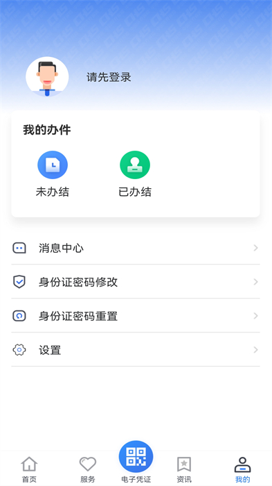 贵州医保缴费app最新版下载 v2.0.9安卓版 1