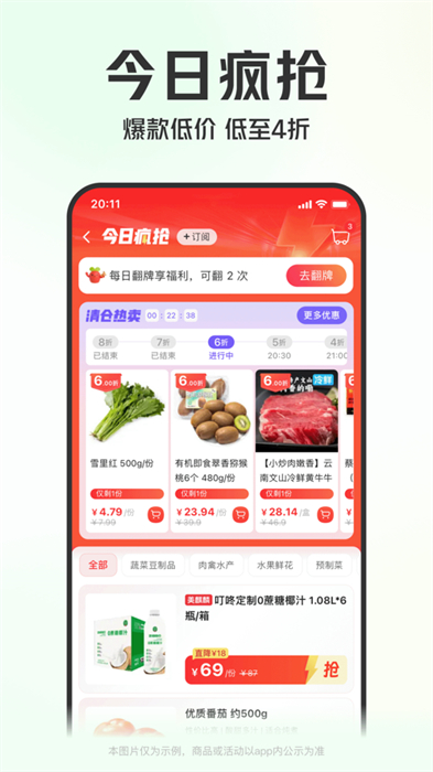 叮咚买菜app最新版下载 v11.28.0 ios版 1