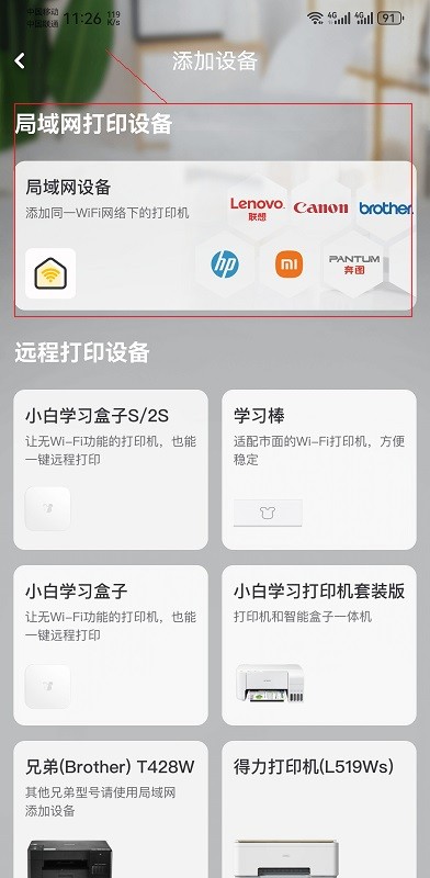 小白学打印app连接打印机教程