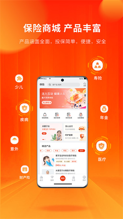 人保寿险管家app免费版下载 v5.3.5安卓版 0