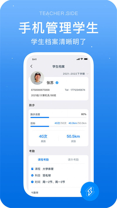 闪动教师app手机版下载 v2.5.0安卓版 1