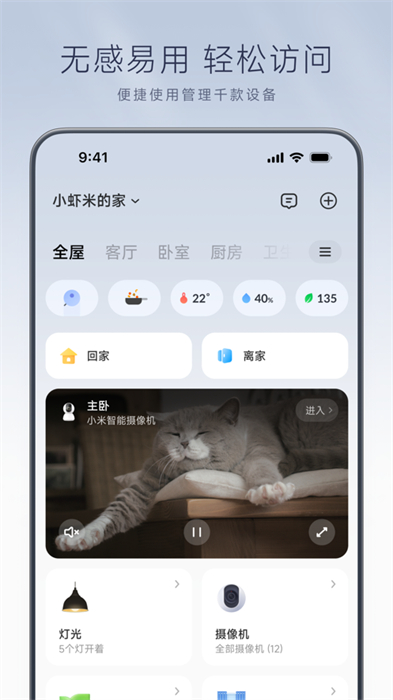 米家iphone版app最新版下载 v9.9.201 ios版 1