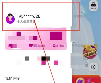 花小猪关营销弹窗方法步骤-花小猪如何关营销弹窗推送