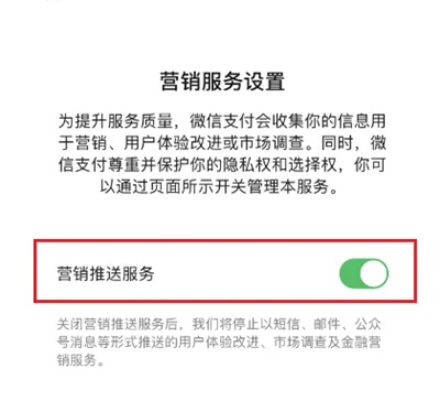 微信关营销推送服务方法步骤-微信如何关营销推送服务