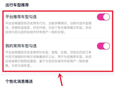 花小猪出行车型推荐方法步骤-花小猪如何出行车型推荐