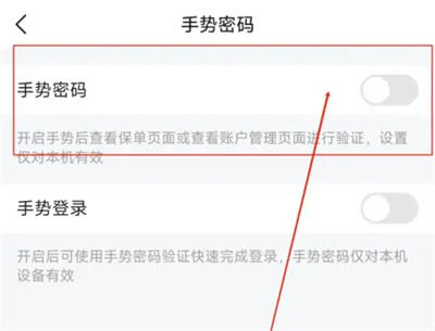 平安好车主手势密码方法步骤-平安好车主如何手势密码