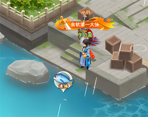 《仙剑奇侠传新的开始》渔场图鉴-渔场怎么选