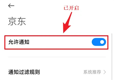 京东接收消息通知的方法步骤-京东如何接收消息通知