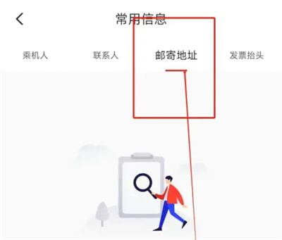 中国国航添邮寄地址方法步骤-中国国航如何添邮寄地址