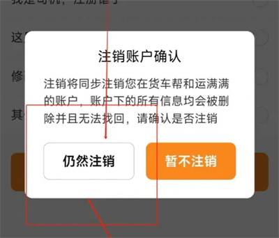货车帮货主注销账户方法步骤-货车帮货主如何注销账户