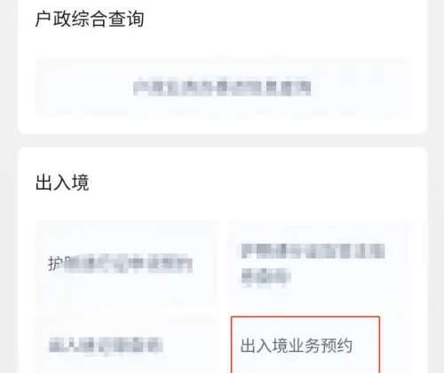 微信预约出入境业务方法步骤-微信如何预约出入境业务