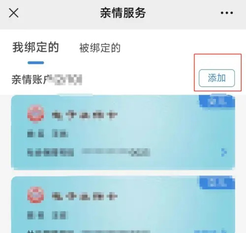 微信社保卡亲情账户方法步骤-社保卡如何添加亲情账户