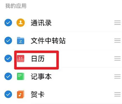 QQ邮箱首页显示日历方法步骤-QQ邮箱首页如何显示日历