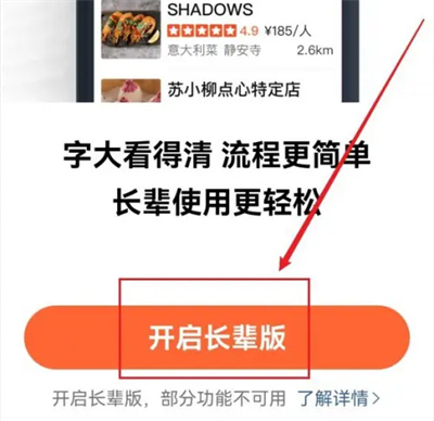 大众点评开启长辈版方法步骤-大众点评如何开启长辈版