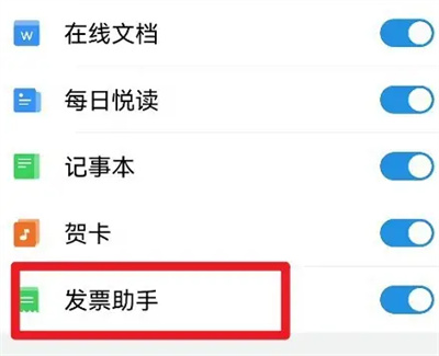 QQ邮箱停用发票助手方法步骤-QQ邮箱如何停用发票助手