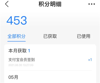 支付宝查看积分明细方法步骤-支付宝如何查看积分明细