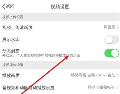 微博设置动态封面方法步骤-微博如何设置开启动态封面