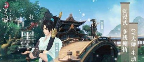 《新笑傲江湖》梅庄访友怎么过-梅庄访友触发攻略