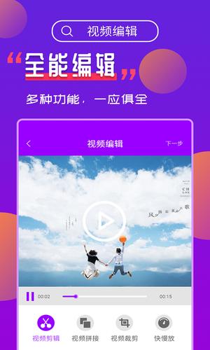 视频编辑工具宝app手机版下载 v2.9.2安卓版 0