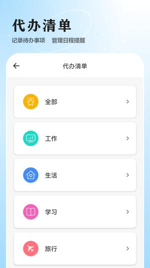 桌面便签手机备忘录纪念日记录app最新版下载 v1.1.0安卓版1